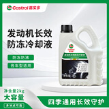 嘉实多发动机长效冷却防冻液 有机型(HOAT) 水箱宝  四季通用 养车保养 2kg -25℃ 绿色