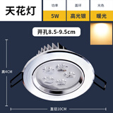 小射灯led天花灯嵌入式筒灯家用开孔5公分5.5CM6厘米6.5牛眼孔灯 全铝[5瓦暖光]_开孔8.5-9.2带驱动