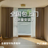 慕唐（mutang）[8仓直发]全屋窗帘轨道全套一体包安装上门家用遮光绍兴柯桥小样
