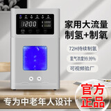 官方总部店-24款新机型】氢氧机一体机家用吸氢机老人氢气机小型便携式制氢机高端混合进大流量家用制氧机 24新款【900ml氢氧机】