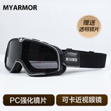 迈阿莫尔（MYARMOR）摩托车风镜头盔护目镜男女通用防风防尘防晒骑行面罩可卡近视眼镜