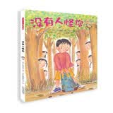 童话小巴士系列桥梁书：没有人怪你 3-9汉字启蒙阶段适读（启发出品） 暑期阅读