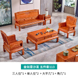 传古匠 全套实木沙发金花梨木中式客厅家具组合中小户型仿古典雕花原木 烫蜡工艺-金如意沙发113五件套
