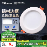 FSL佛山照明筒灯LED天花灯防雾灯全白6W3寸正白光6500K钻石三代