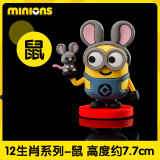 小黄人（Minions）神偷奶爸十二生肖玩偶公仔精致潮玩手办盲盒室内车载圣诞礼物鼠年