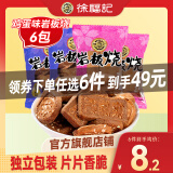 徐福记饼干沙琪玛糕点零食散装散称任选组合营养早餐 【6个】鸡蛋味岩板烧煎饼 约198g