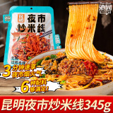 滇园 昆明夜市炒米线345g/袋 云南特产过桥米线方便速食米粉夜宵小吃