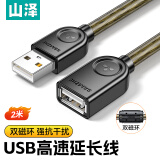 山泽USB2.0延长线 公对母 AM/AF 高速传输数据连接线 U盘鼠标键盘读卡器加长线  透明黑2米UK-H20