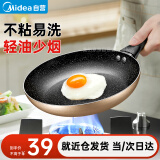 美的（Midea）煎锅不粘锅 平底锅家用牛排煎锅煎蛋锅煎饼锅 燃气灶明火专用