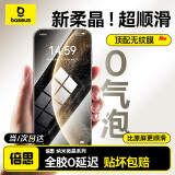 倍思（Baseus）适用华为mate70pro手机膜mate70Pro+【双片无纹膜】全包覆盖无黑边保护膜RS顺滑抗指纹非钢化贴膜