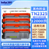 得印TN2325粉盒 适用兄弟MFC-7380 DCP-7080D DCP-7180DN HL-2260D TN-2312打印机硒鼓兄弟7080d墨粉盒4支