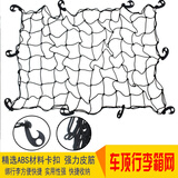 爱温  适用于汽车行李架网 车顶行李架网兜车顶网绳 网袋车顶 行李架 行李架网兜【黑色】
