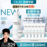 玉兰油（OLAY）第3代全新淡斑小白瓶80ml淡斑淡痘印美白面部精华生日礼物