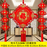 中国结挂件客厅大号福字双面对联电视墙装饰乔迁春节结婚喜庆装饰品电视背景墙入户门喜庆壁挂开业礼品 特大号家福挂穗（三件套）