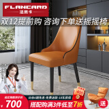 法岚卡（FLANCARD） 餐椅家用靠背椅轻奢北欧现代简约餐厅扶手椅实木椅子 I【请留言备注颜色】