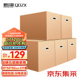 QDZX搬家纸箱有扣手 80*50*60（5个大号储物整理箱子收纳行李打包装盒