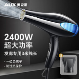 奥克斯（AUX）吹风机护发家用蓝光负离子2400W大功率不伤发吹风筒电风吹电风筒吹头发理发店专用发廊专用 礼物