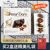 金莎比利时风味海洋贝壳形夹心巧克力115g生日礼物年货节情人节礼盒