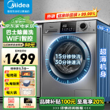 美的（Midea）滚筒洗衣机全自动10公斤一级能效洗脱/洗烘一体烘干智能家用大容量除菌除螨羽绒服洗以旧换新 【10KG无烘干】巴氏除菌+远程智控