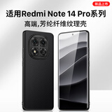 HCCNCCO适用红米note14pro手机壳redminote14pro+保护套小米14pro+探索版note14/13pro全包防摔保护壳新款 【高端-PU凯夫拉纹手机壳-黑色】 红米note 1