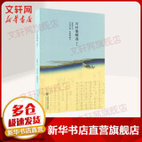 万叶集精选 增订本