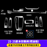 达珀德23/25款本田雅阁十一代中控导航钢化膜显示屏幕11代内饰保护贴膜 25款雅阁【全套内饰膜】不带屏幕