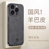 世咏（SHIYONG）适用苹果15promax手机壳 iphone15promax保护套全包超薄防摔轻奢羊巴皮简约国风小羊皮男女款 黑色
