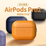 御森迪 AirPodsPro2保护套皮革无线耳机套陈苹果airpods3代新款皮质全包防摔男纯色二代 【花菱橙-不掉盖】高档皮革丨送防丢挂钩 苹果 AirPods Pro 第二代