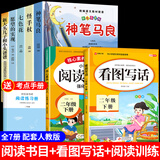 全套5册 快乐读书吧二年级下神笔马良七色花愿望的实现怪手杖一起长大的玩具必读正版注音版下册全套书籍阅读课外书推荐经典书目配套人教下学期老师 【7册】二下必读正版5册+看图写话+阅读理解