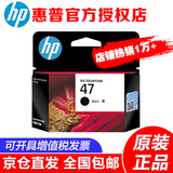 惠普（HP）原装47墨盒大容量 适用4825/4826/4829/4877/4828/4929/25打印机 47黑色墨盒-约1300页（A4纸5%覆盖率）