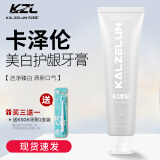 KALZELUN卡泽伦牙膏男士臻白护龈口腔护理清新口气洁白官方 卡泽伦牙膏120g