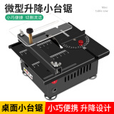 巩家文玩微型桌面小台锯木工亚克力pvc迷你小电锯模型锯便携式小型切割机 插电角度款套餐一