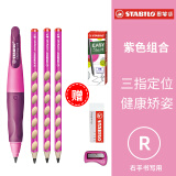 德国思笔乐（STABILO）自动铅笔握笔乐胖胖笔儿童正姿笔思比乐小学生一年级专用活动铅笔3.15mm 粉紫色铅笔组合
