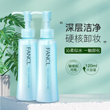 芳珂（FANCL）日本卸妆油120ml深层清洁无添加温和净化卸妆油女 120ml 正装 ｘ2/两瓶