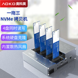 奥科美（AOKO）一拖三NVMe固态硬盘拷贝机克隆机一对多m.2nvme复制器对拷机 40Gbps四盘位硬盘底座带风扇 S4CG