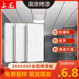 上龙集成吊顶铝扣板300*600厨房卫生间阳台天花板吊顶材料全套辅料 06哑光白（双面烤漆）180克 含全套标配配件（30片起发）