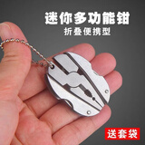 郎匠坊迷你多功能钳户外钳子万用折叠钳随身便携多功能组合edc钳子工具 小号龟甲钳子【一个装】