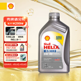 壳牌（Shell）API SP 喜力 全合成机油 灰壳 Helix HX8 5W-40 1L 香港原装进口