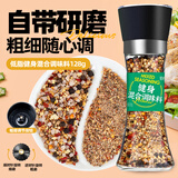 轻时 低脂健身混合调味料128g 黑胡椒研磨瓶 鸡胸肉牛排意面西餐料