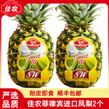 佳农凤梨水果新鲜2个果削皮即食sw菲律宾进口凤梨新鲜水果顺丰 【中大果】单颗约1050g*2颗