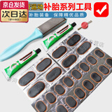 YAYLE内胎修补补丁补胎片补胎工具全套自行车摩托电动车补胎胶胶片胶水 [小16+大8]+胶水2支+开丝+锉刀