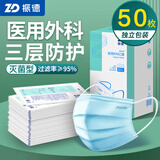 振德 一次性医用外科口罩挂耳式无纺布无菌独立包装医疗口罩 蓝色1只/袋*50袋/盒