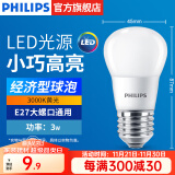 飞利浦（PHILIPS）LED灯泡节能灯超大球泡光源E27大螺口灯饰电灯泡替换白炽灯超亮 3W小球泡-3000K E27螺口