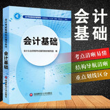 零基础会计从业资格考试会计基础教材送课件.题库