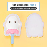 乐扣乐扣自制冰棒模具雪糕带盖冰棍冰糕冰激凌棒家用迷你儿童DIY制冰格 硅胶精灵单个-白色
