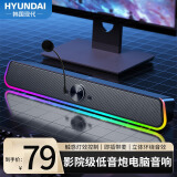 HYUNDAI现代 E-1415笔记本电脑长条桌面音响台式机超重低音炮电竞炫彩灯光usb有线音箱黑色