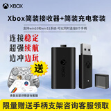 XBOX原装微软Xbox手柄精英适配器ones无线Series二代接收器XSX电池 【简装全新】接收器+充电电池