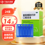 福人 葡萄糖酸钙锌口服溶液 10ml*24支 婴幼儿补钙加锌儿童孕妇补钙 治疗缺钙锌引起的疾病 1 盒