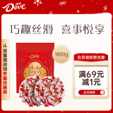 德芙（Dove）丝滑牛奶巧克力4.5g婚庆喜糖1.8kg零食糖果婚礼伴手礼生日礼物女