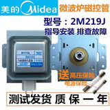 美的微波炉磁控管磁控管磁控管配件2m518J 2m217J 2m219J 2m253J 2m219J